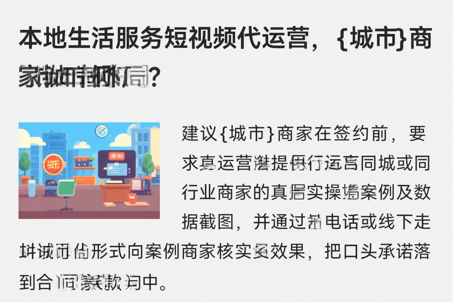 本地生活服务短视频代运营,宣城商家如何破局?