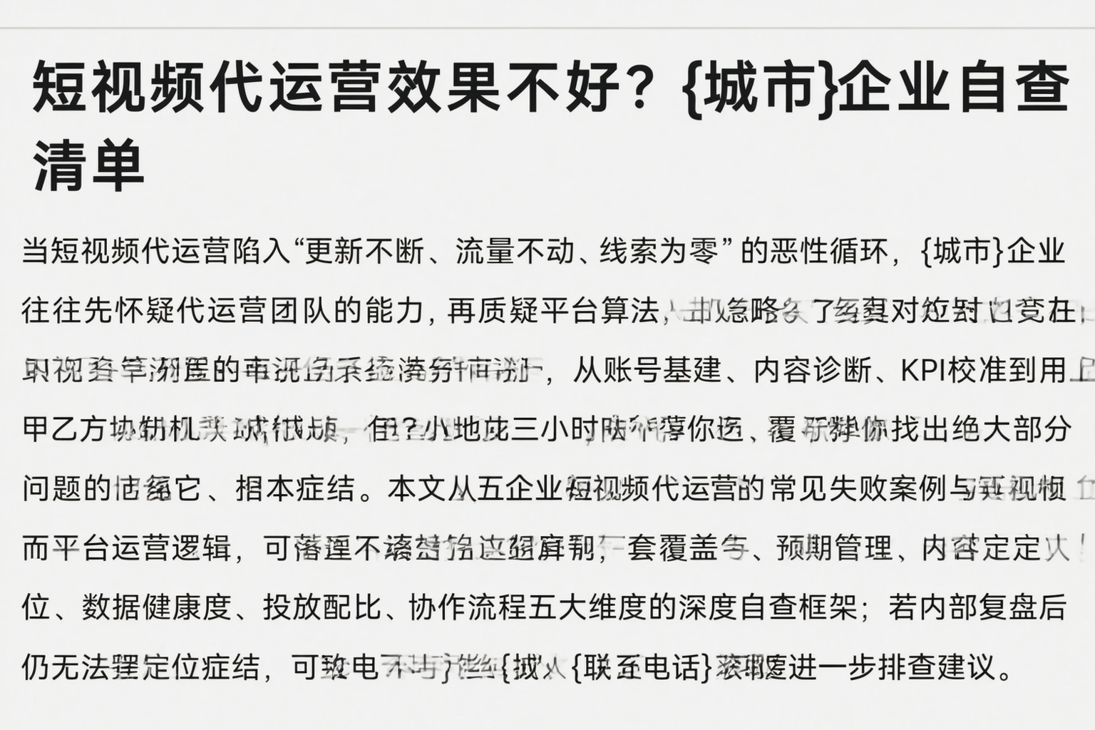短视频代运营效果不好？宣城企业自查清单