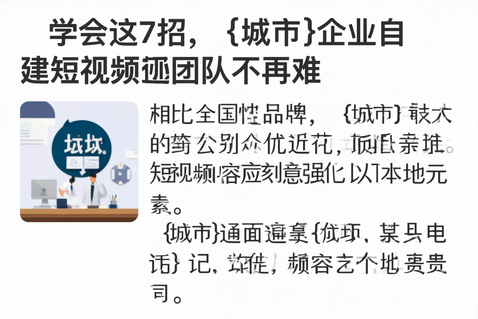 学会这7招,宣城企业自建短视频团队不再难