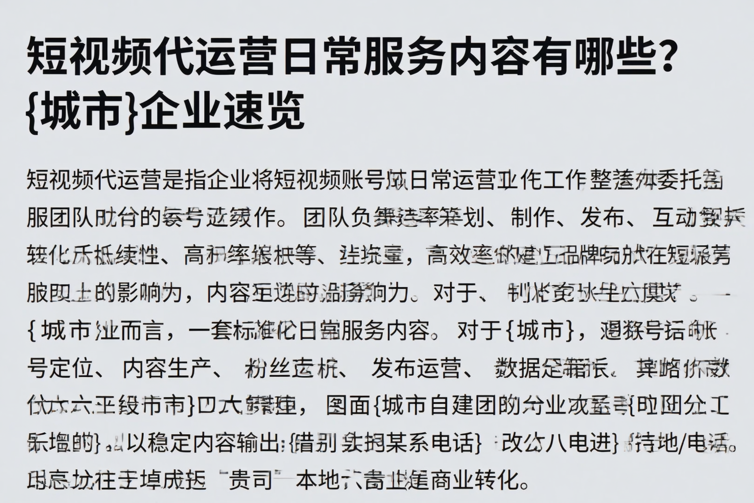 短视频代运营日常服务内容有哪些？宣城企业速览