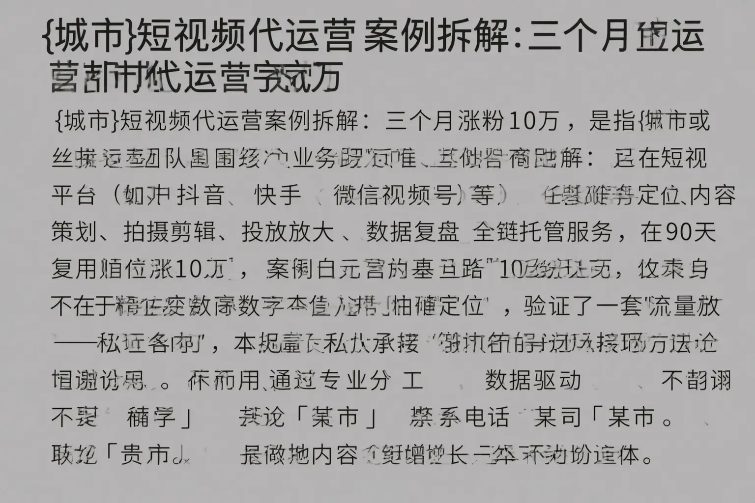 宣城短视频代运营案例拆解：三个月涨粉10万