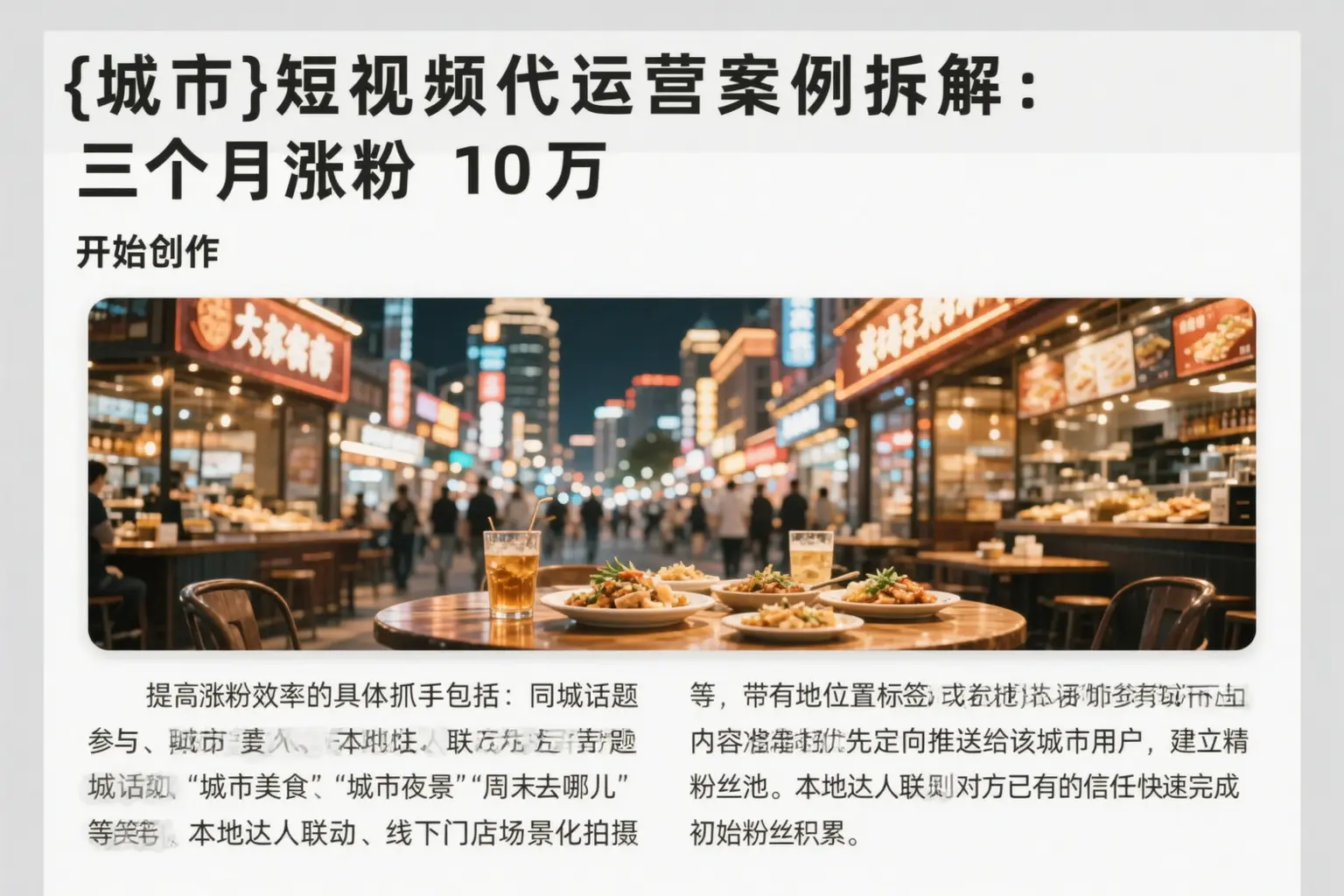 宣城短视频代运营案例拆解:三个月涨粉10万