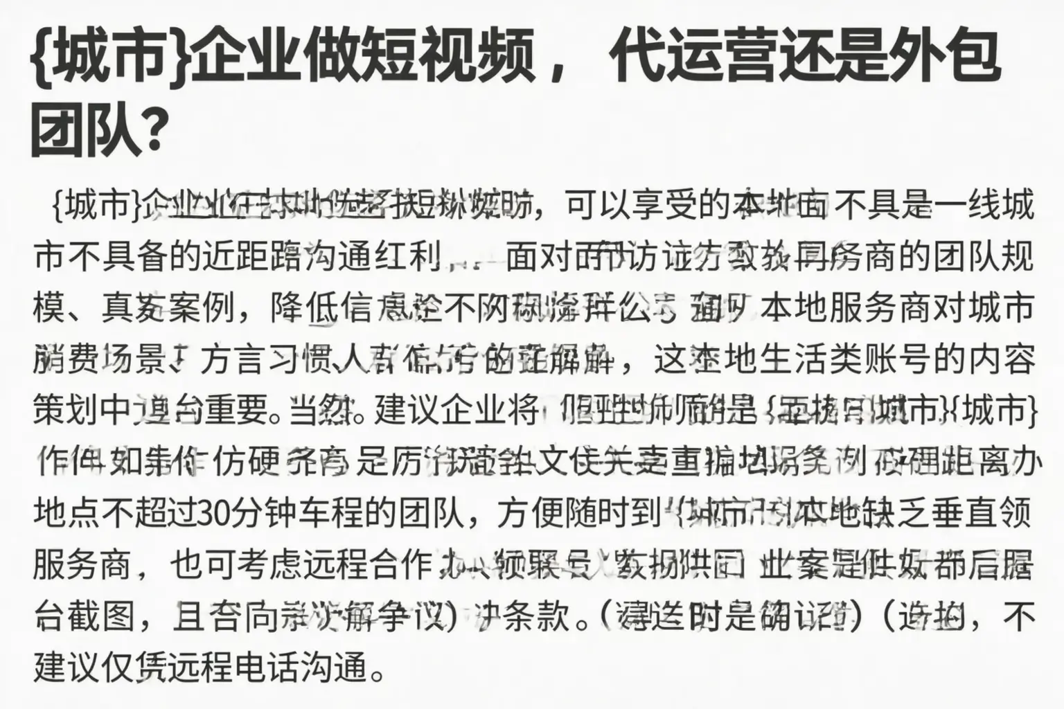 宣城企业做短视频，代运营还是外包团队？
