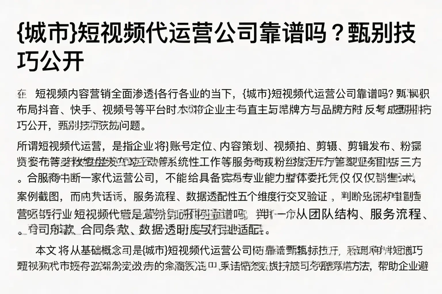 宣城短视频代运营公司靠谱吗？甄别技巧公开