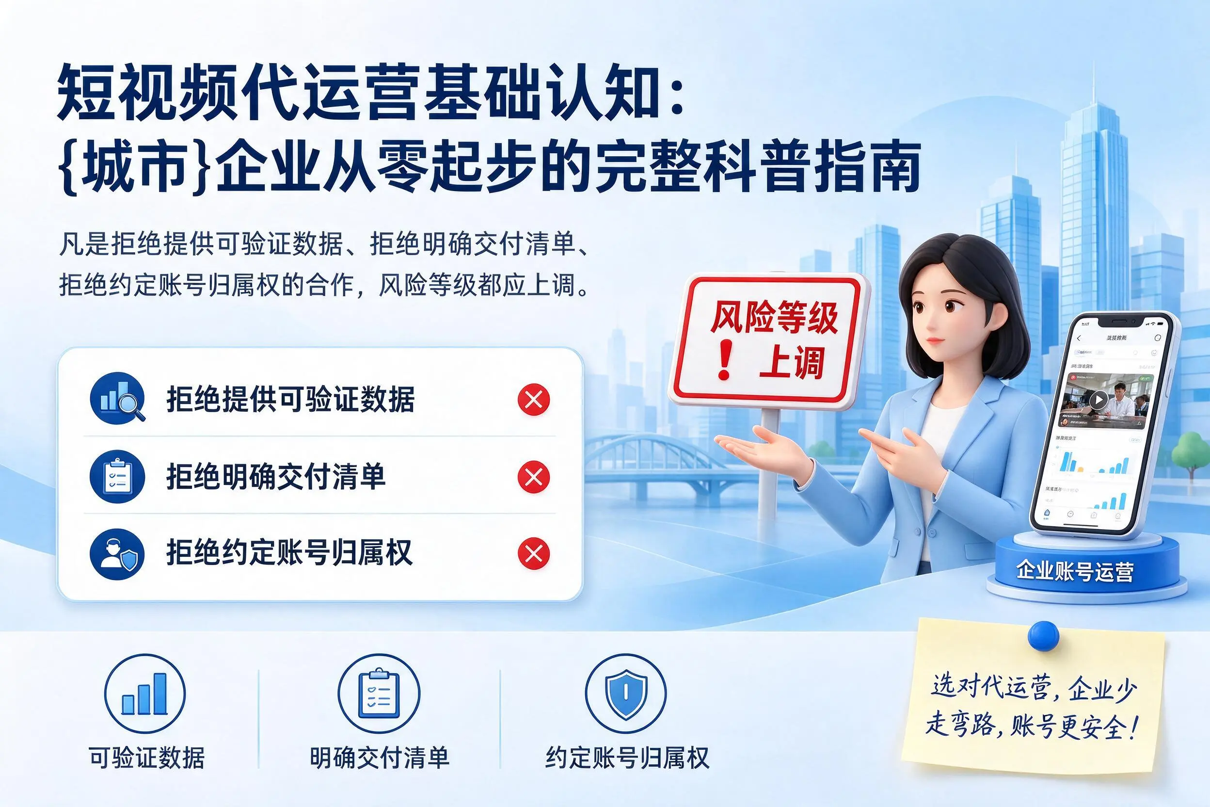 短视频代运营基础认知:宣城企业从零起步的完整科普指南